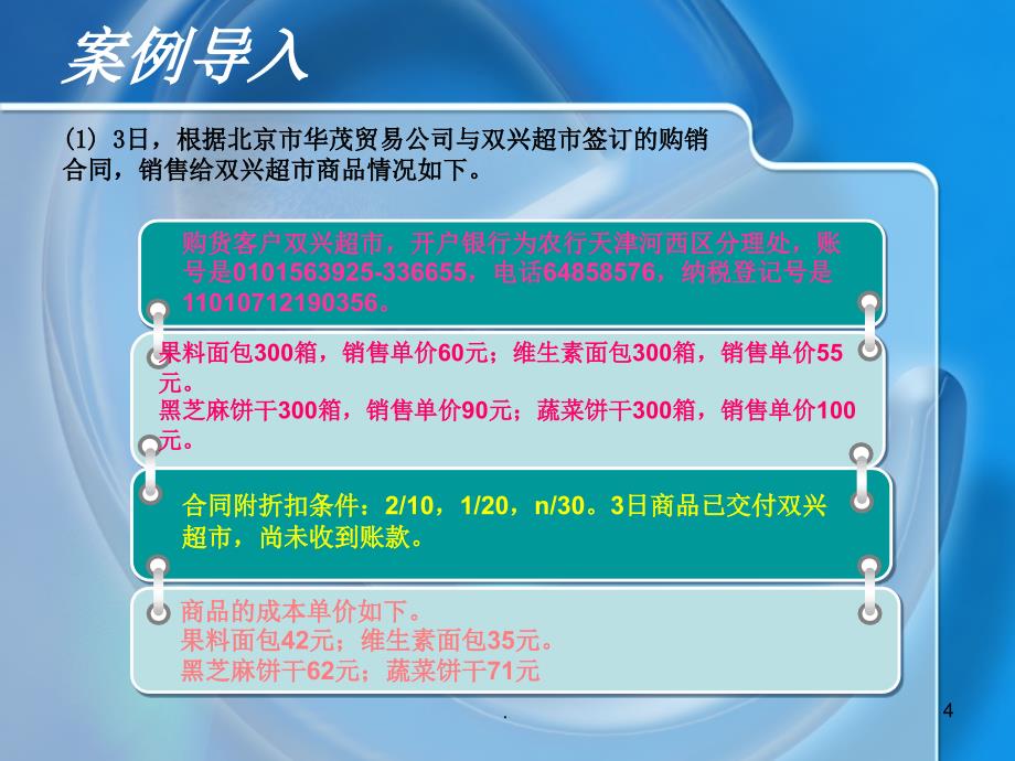 （精品）《销售业务核算与管理》第三单元特殊销售业务核算免..._第4页