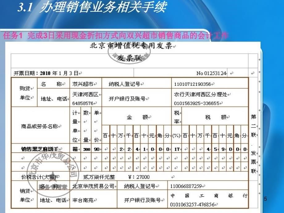 （精品）《销售业务核算与管理》第三单元特殊销售业务核算免..._第5页