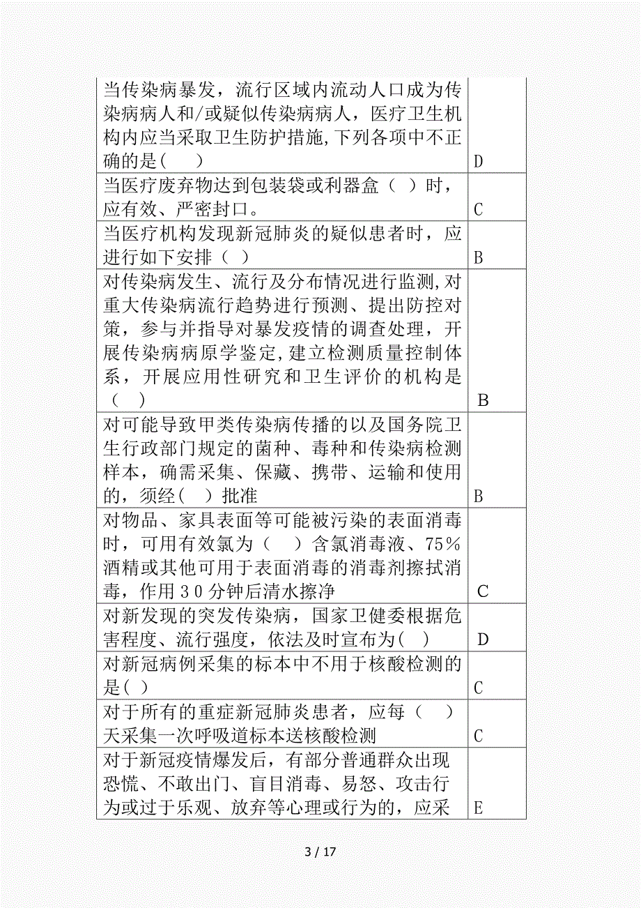 继续教育必修新冠（精选)_第3页