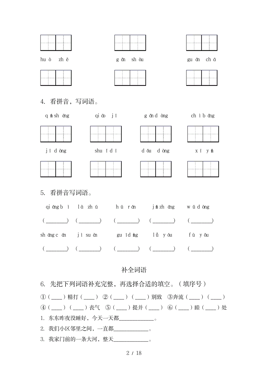 2023年三年级语文下学期期中知识点归纳总结全面汇总归纳全面汇总归纳整理复习完美版语文版_第2页