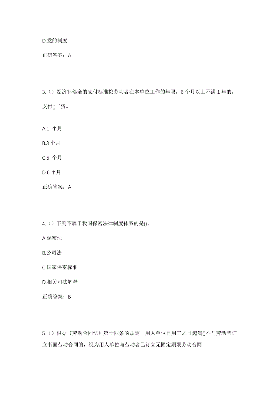 2023年重庆市万州区白土镇丁家村社区工作人员考试模拟题含答案_第2页