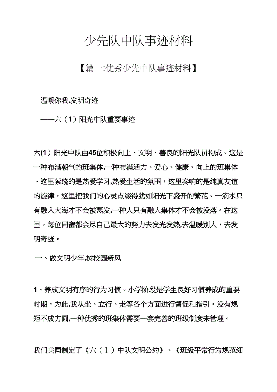 少先队中队事迹材料_第1页