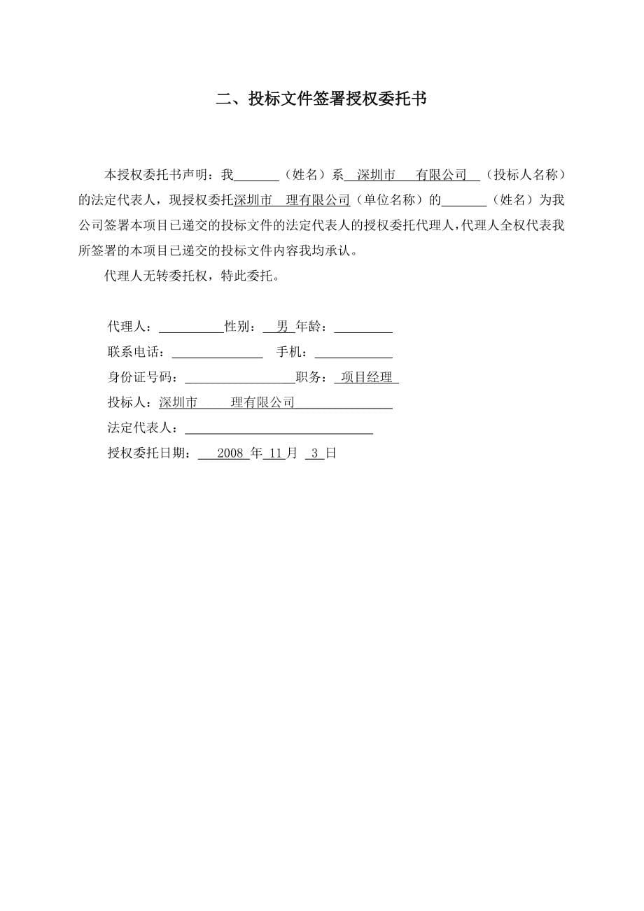 深圳美术馆物业管理投标书_第5页