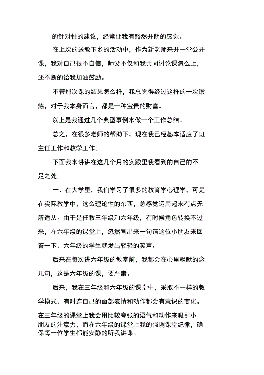 20XX年青年教师自我小结_第2页