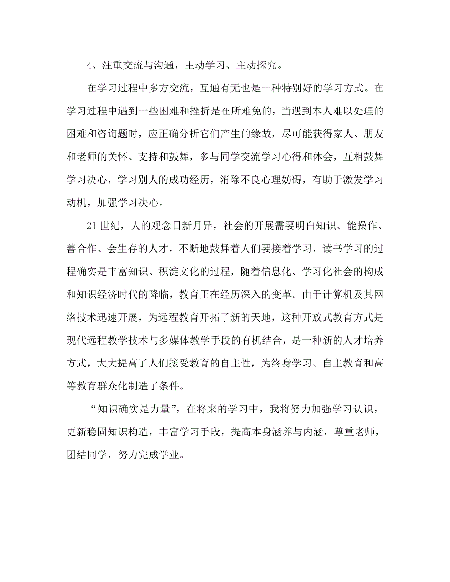 继续教育教师远程培训个人学习总结_第3页