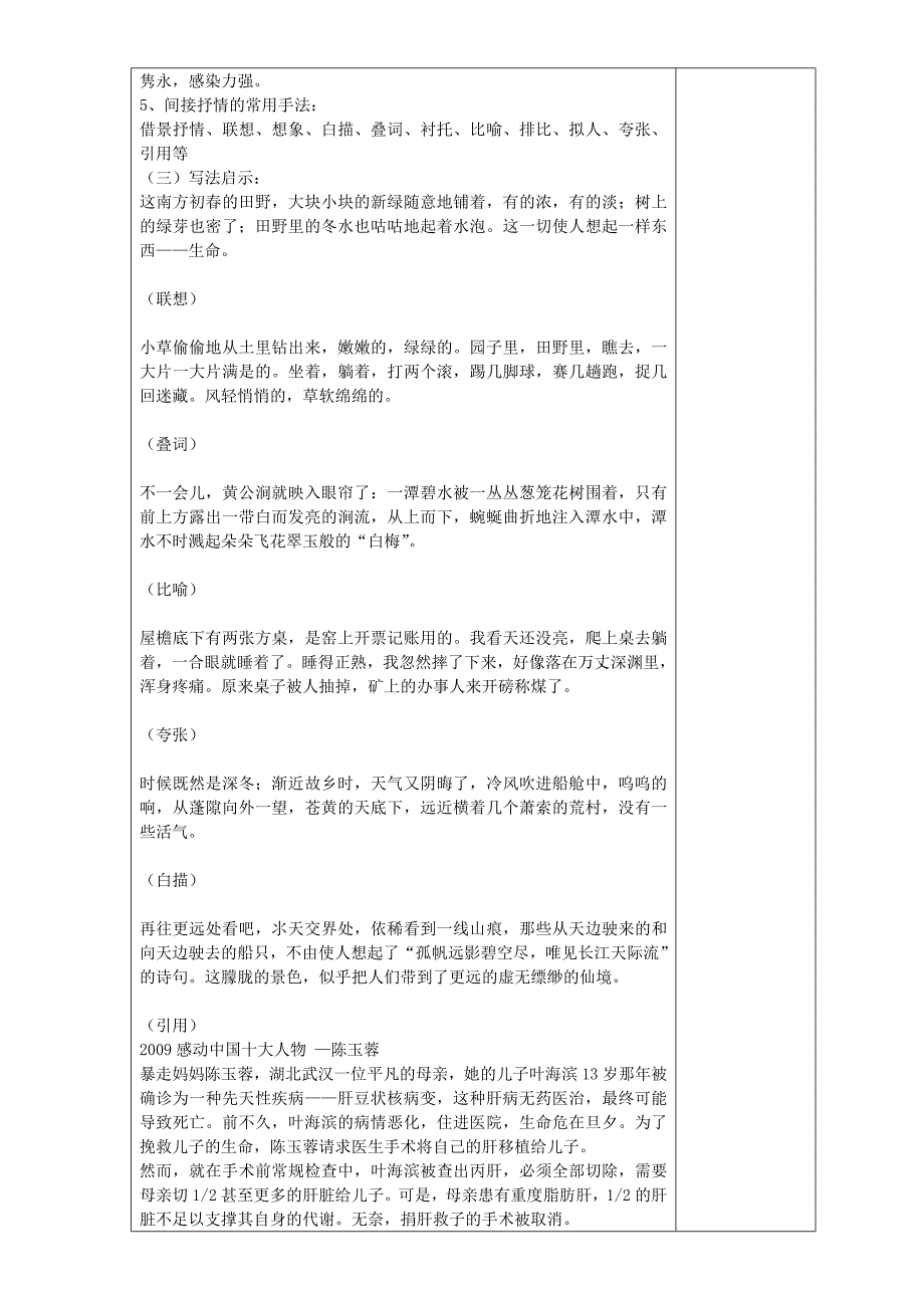 写作.抒情教案_第4页