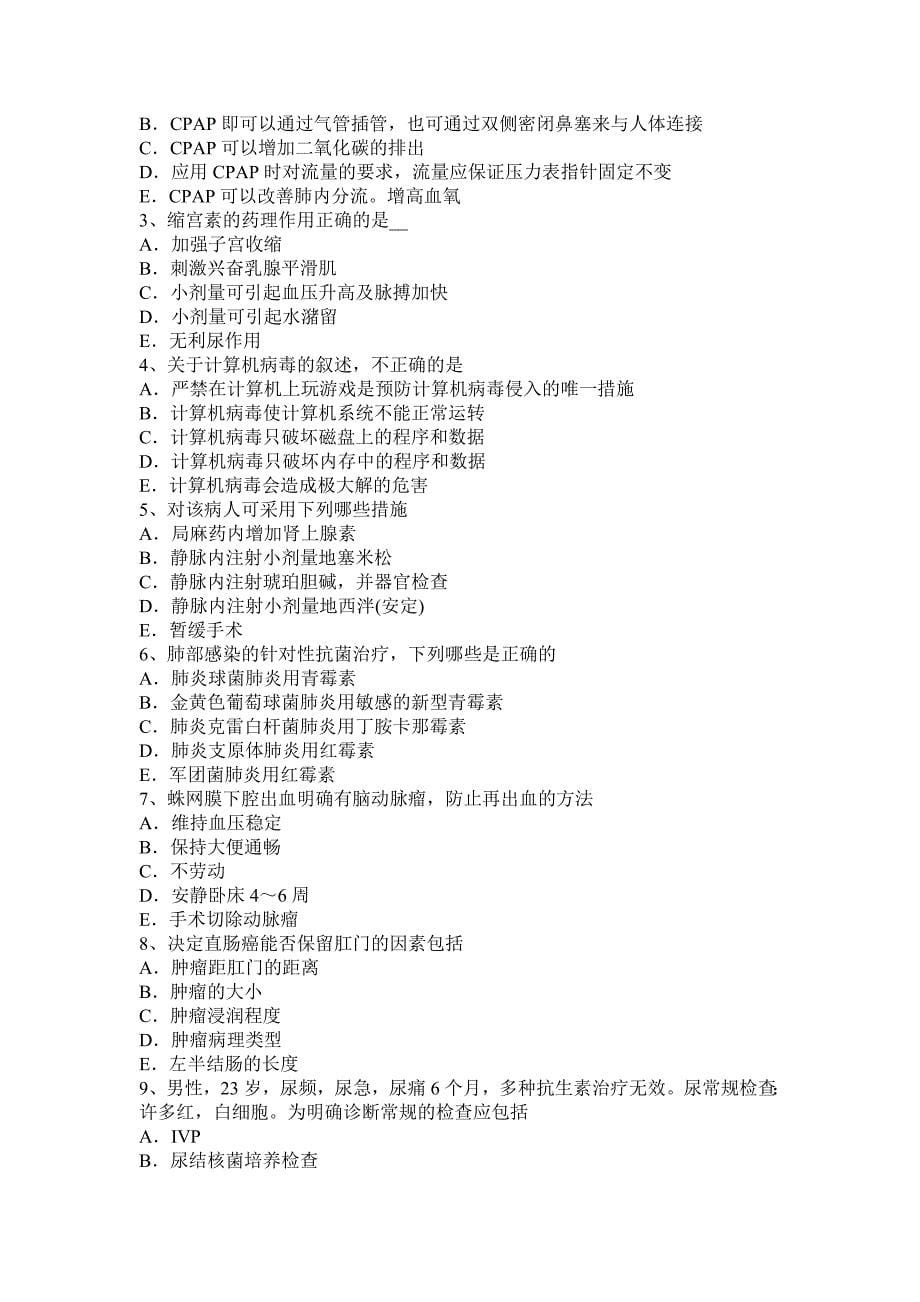 广东省2016年下半年主治医师公共卫生高级师资格试题_第5页