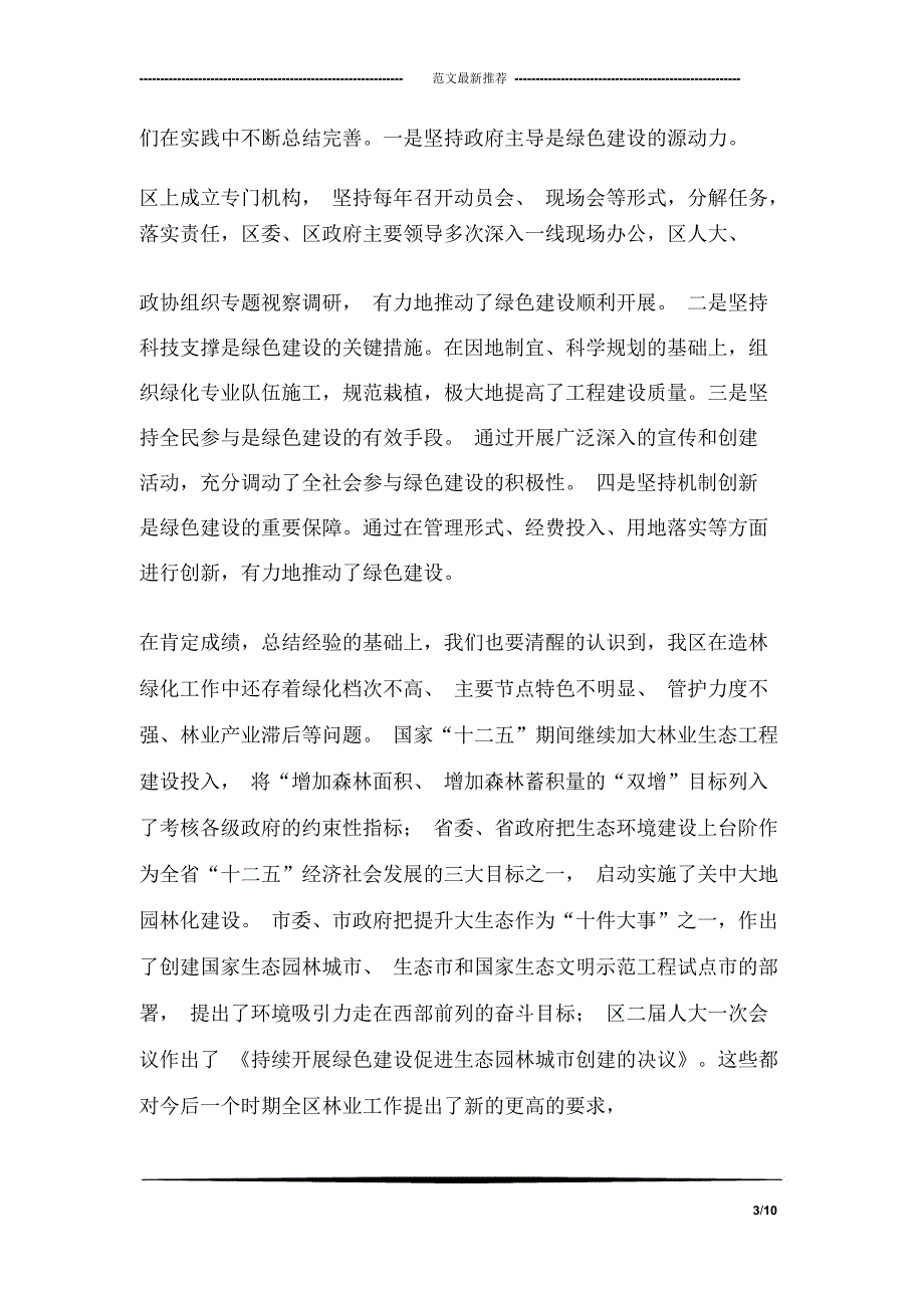 小学校园十佳学生评选方案_第3页