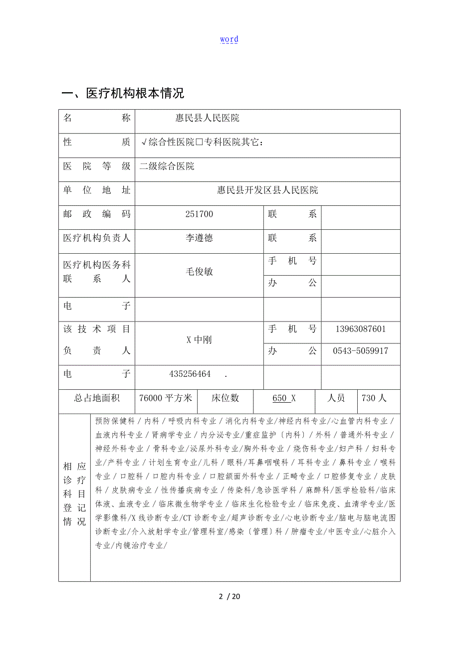 放射性粒子植入项目自评_第2页