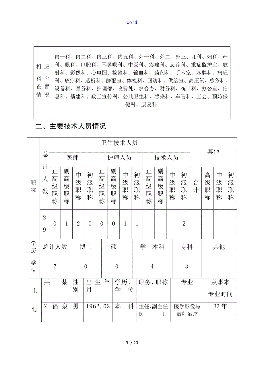 放射性粒子植入项目自评_第3页