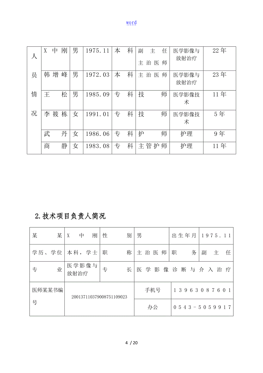 放射性粒子植入项目自评_第4页