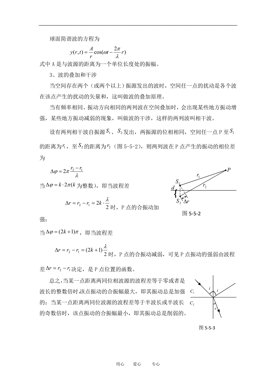 高三物理竞赛教案5.5机械波新人教版_第3页