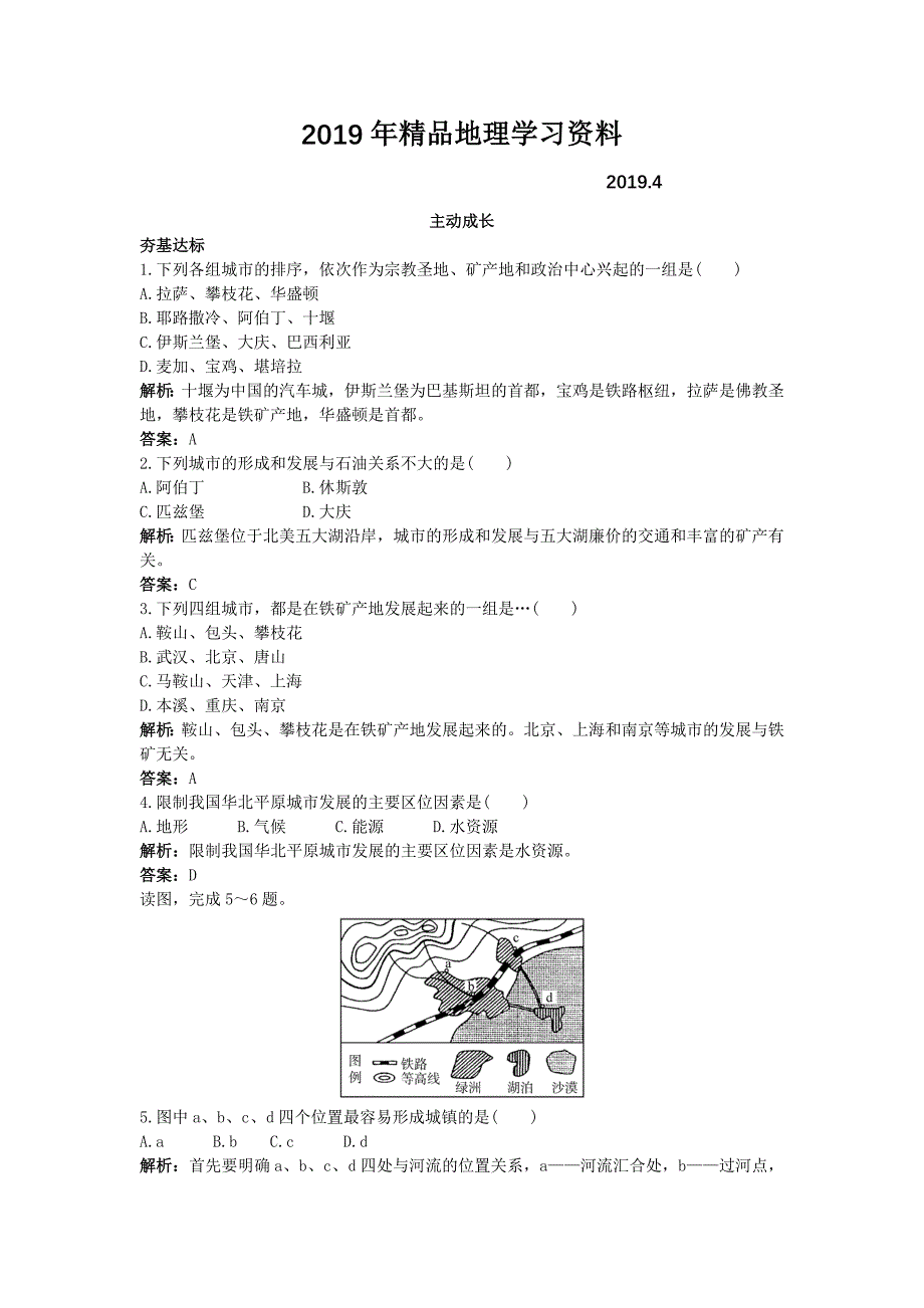 地理湘教版必修2成长训练：第二章 第一节　城市空间结构 Word版含解析_第1页