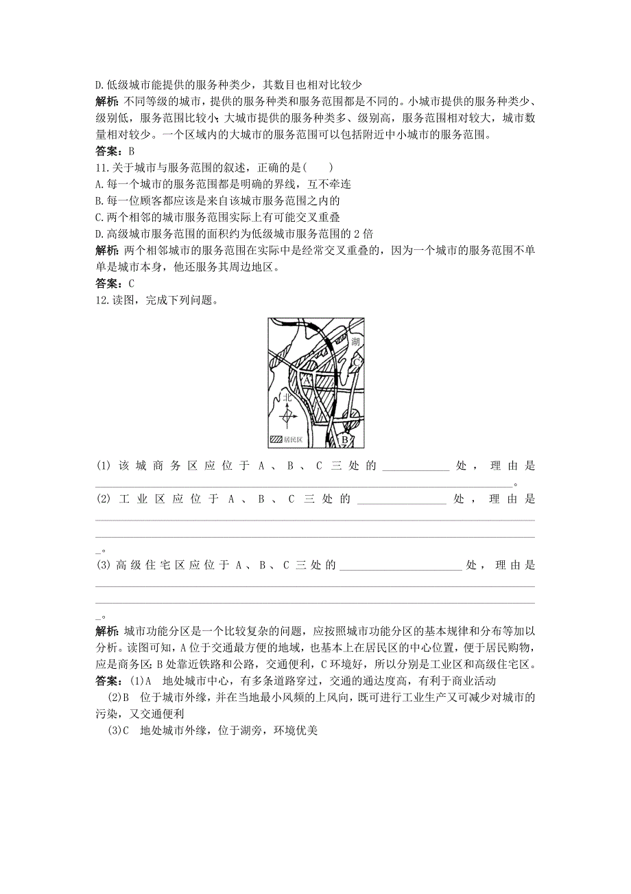 地理湘教版必修2成长训练：第二章 第一节　城市空间结构 Word版含解析_第3页