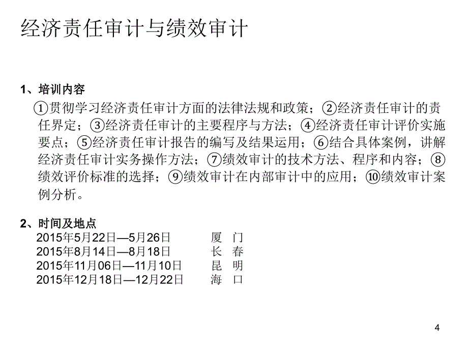 经济责任审计培训_第4页