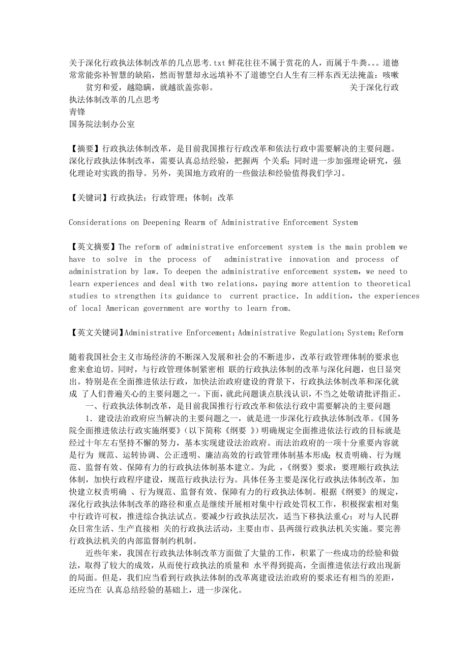 关于深化行政执法体制改革的几点思考_第1页