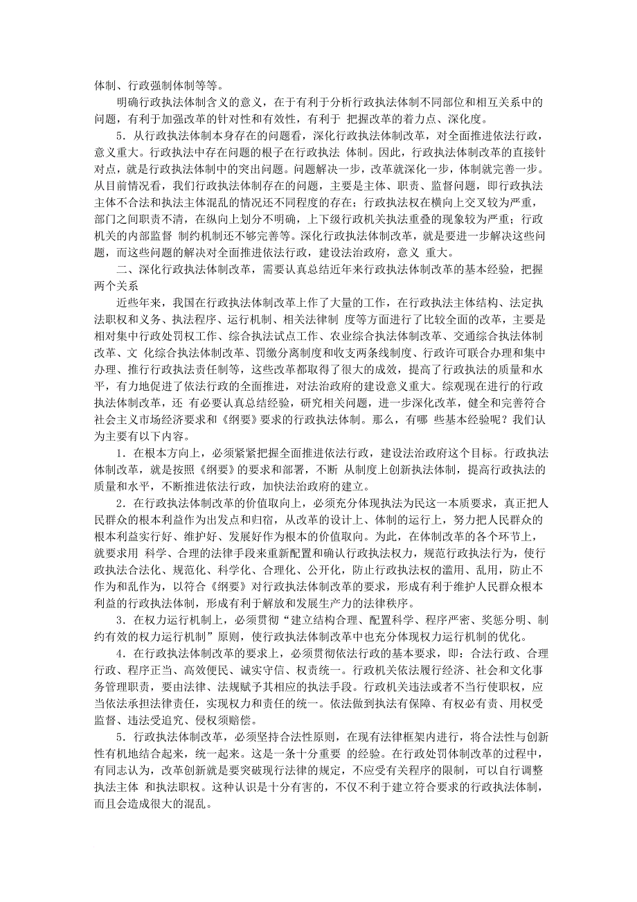 关于深化行政执法体制改革的几点思考_第3页