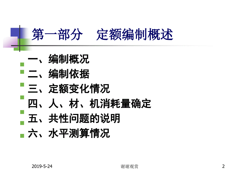 宣贯交底资料课件_第2页