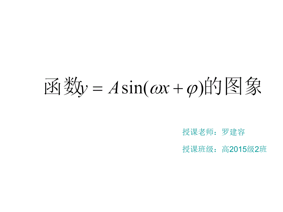 三角函数图象变换（修改）_第3页