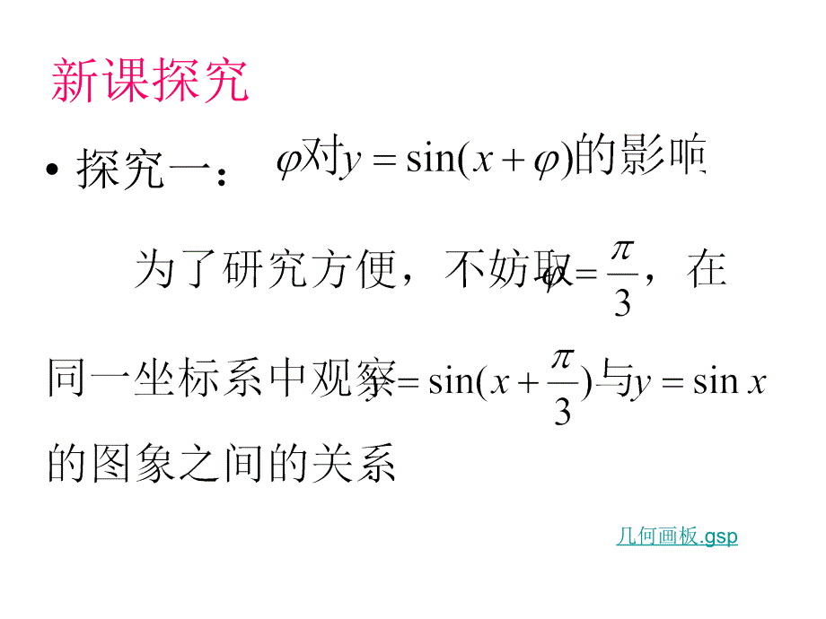 三角函数图象变换（修改）_第4页