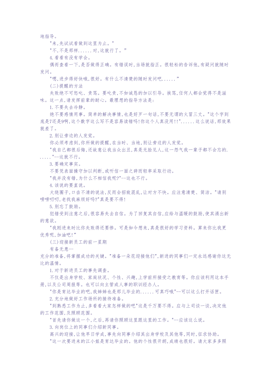 百货公司新进销售员 (2)（天选打工人）.docx_第2页