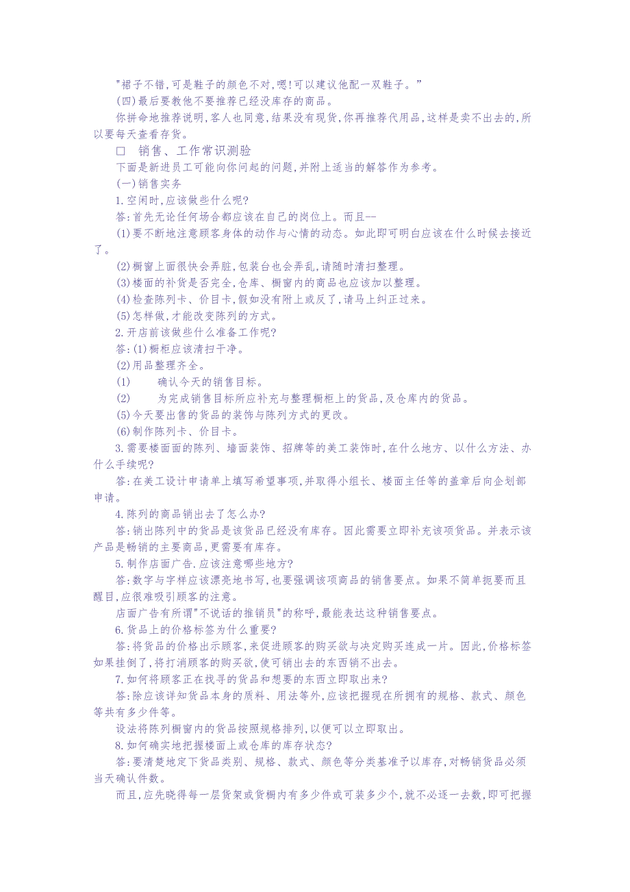 百货公司新进销售员 (2)（天选打工人）.docx_第4页