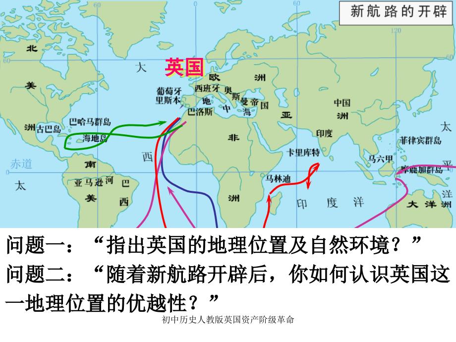 初中历史人教版英国资产阶级革命课件_第1页