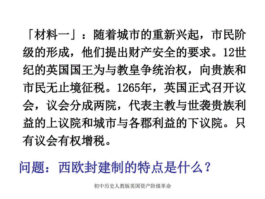 初中历史人教版英国资产阶级革命课件_第2页