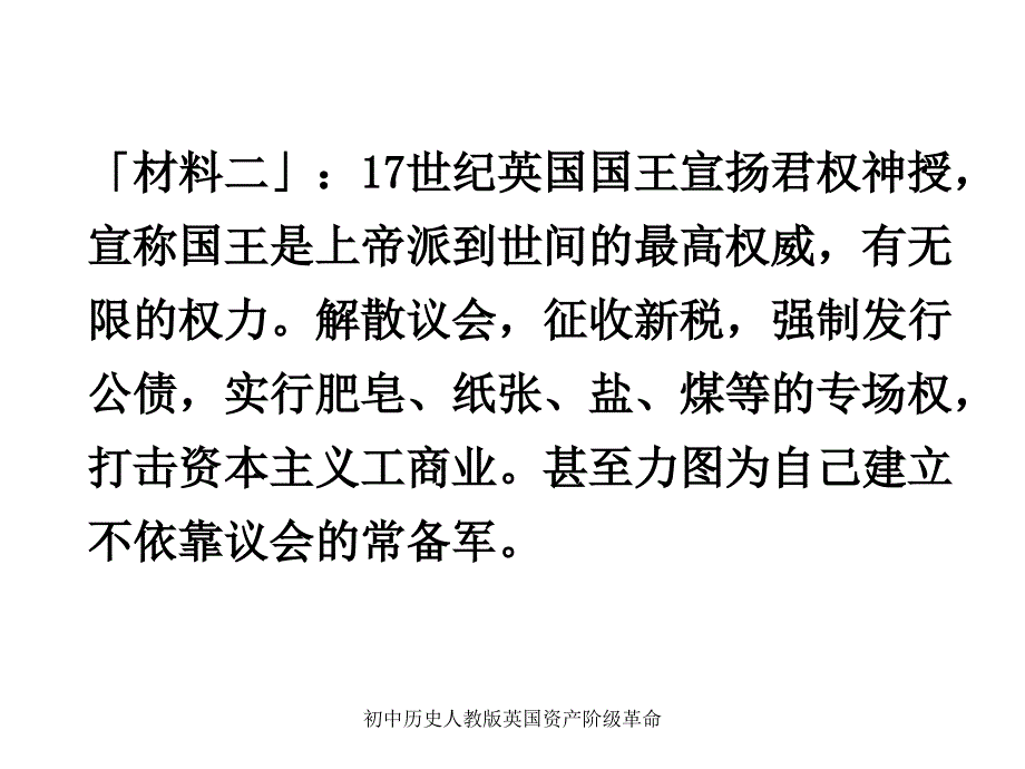 初中历史人教版英国资产阶级革命课件_第3页