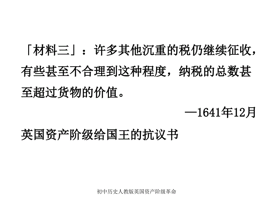 初中历史人教版英国资产阶级革命课件_第4页