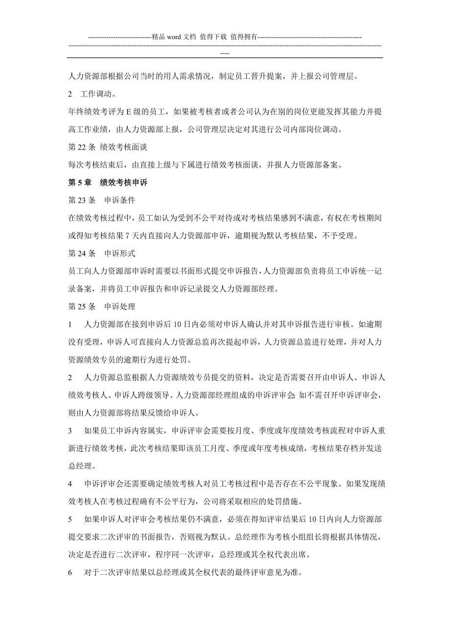 绩效考核制度修订版.doc_第5页