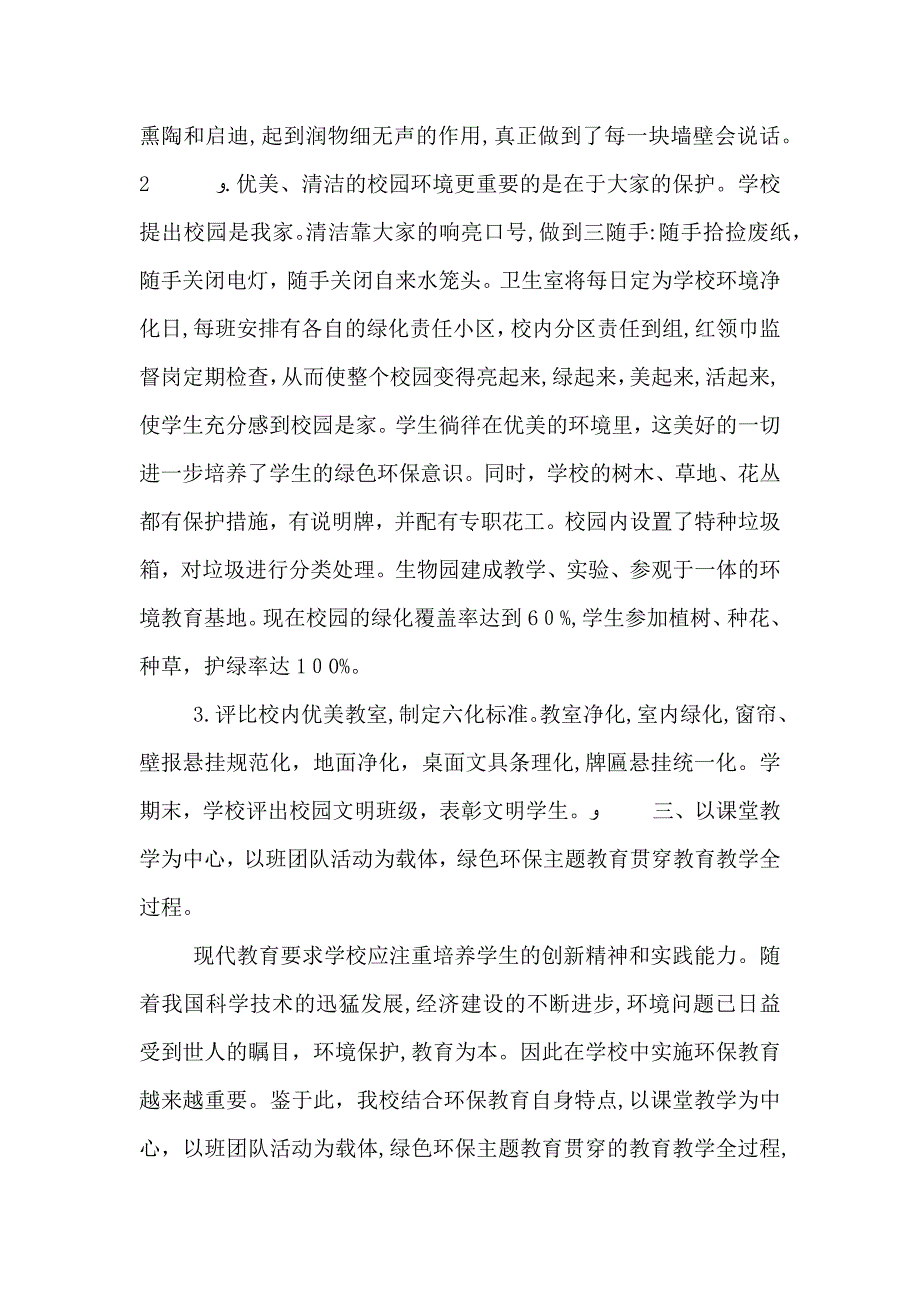 节能宣传周个人工作总结四篇_第2页