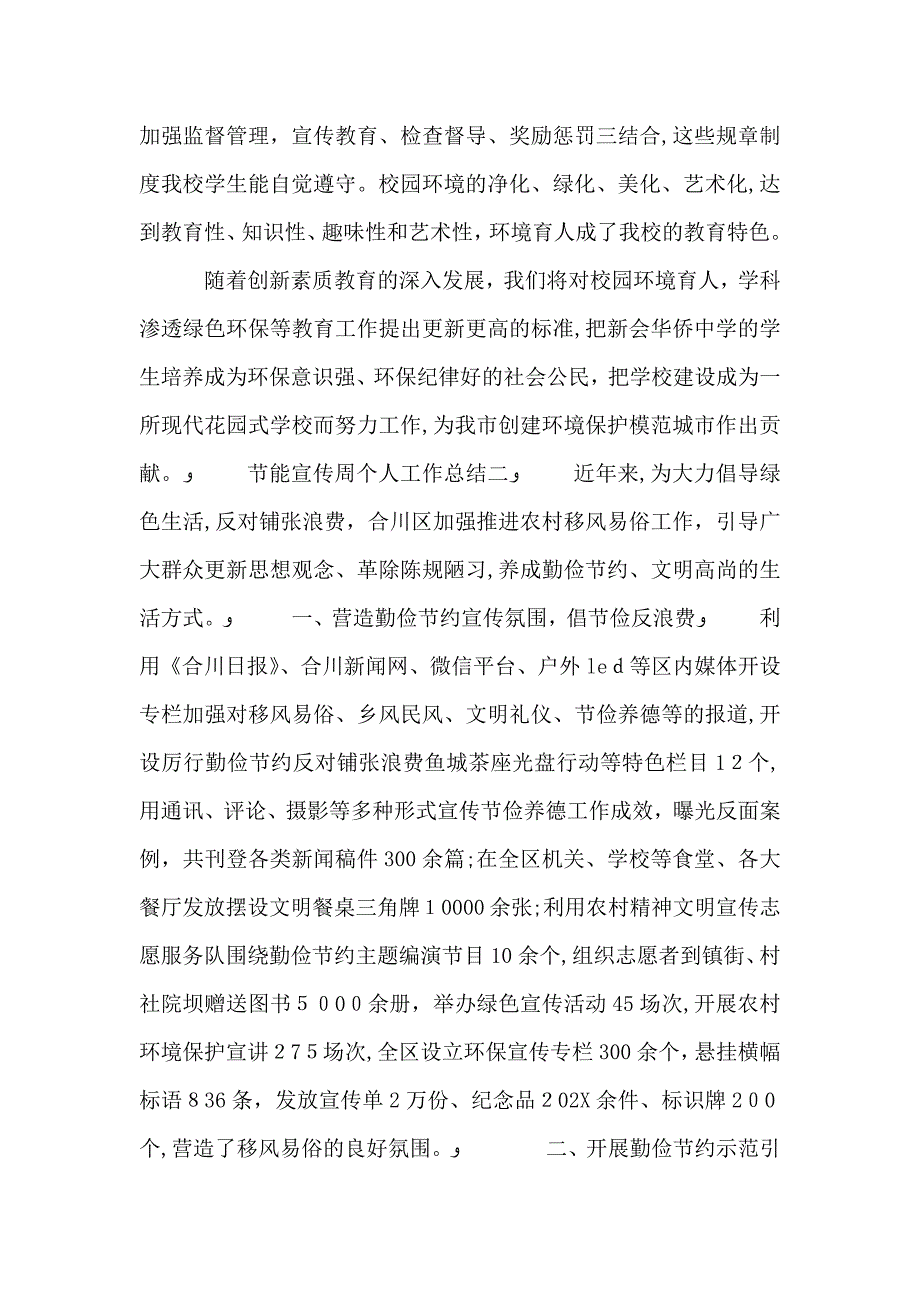 节能宣传周个人工作总结四篇_第4页