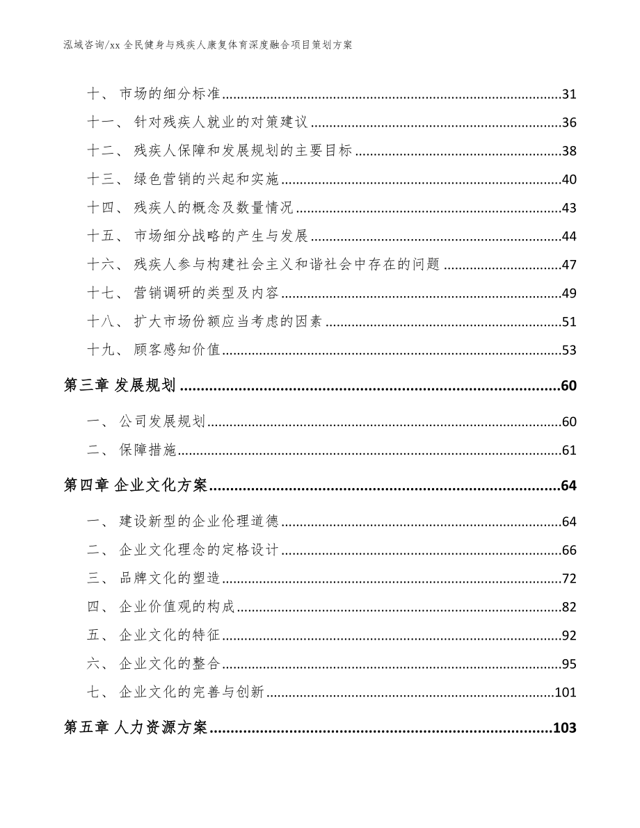 xx全民健身与残疾人康复体育深度融合项目策划方案模板_第4页