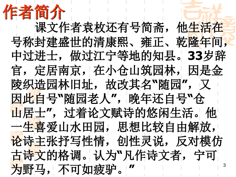 12黄生借书说PPT优秀课件_第3页