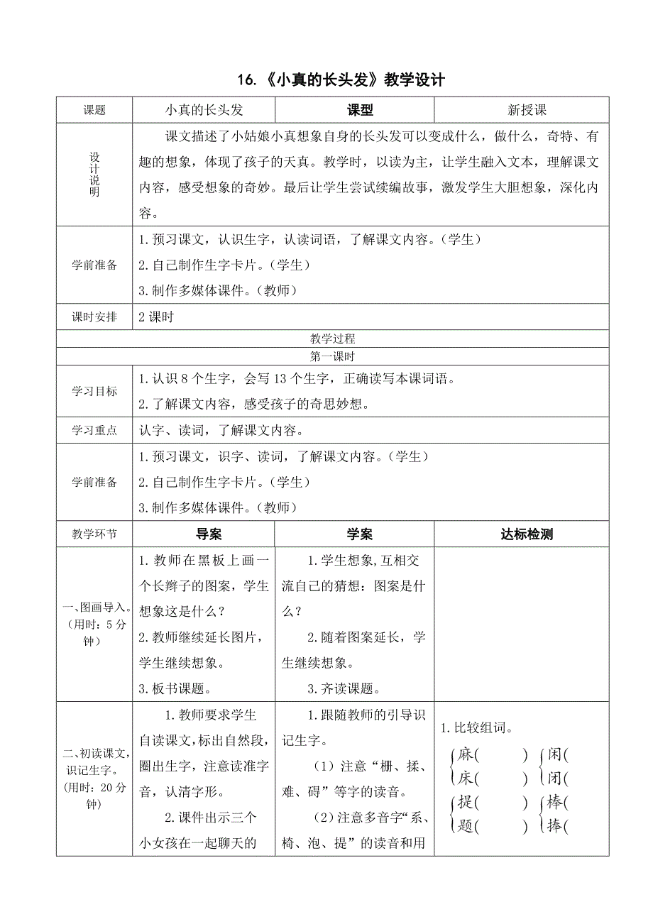 第五单元[13]_第2页