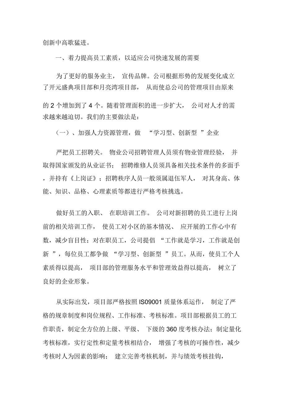 公司2010年度工作总结_第2页