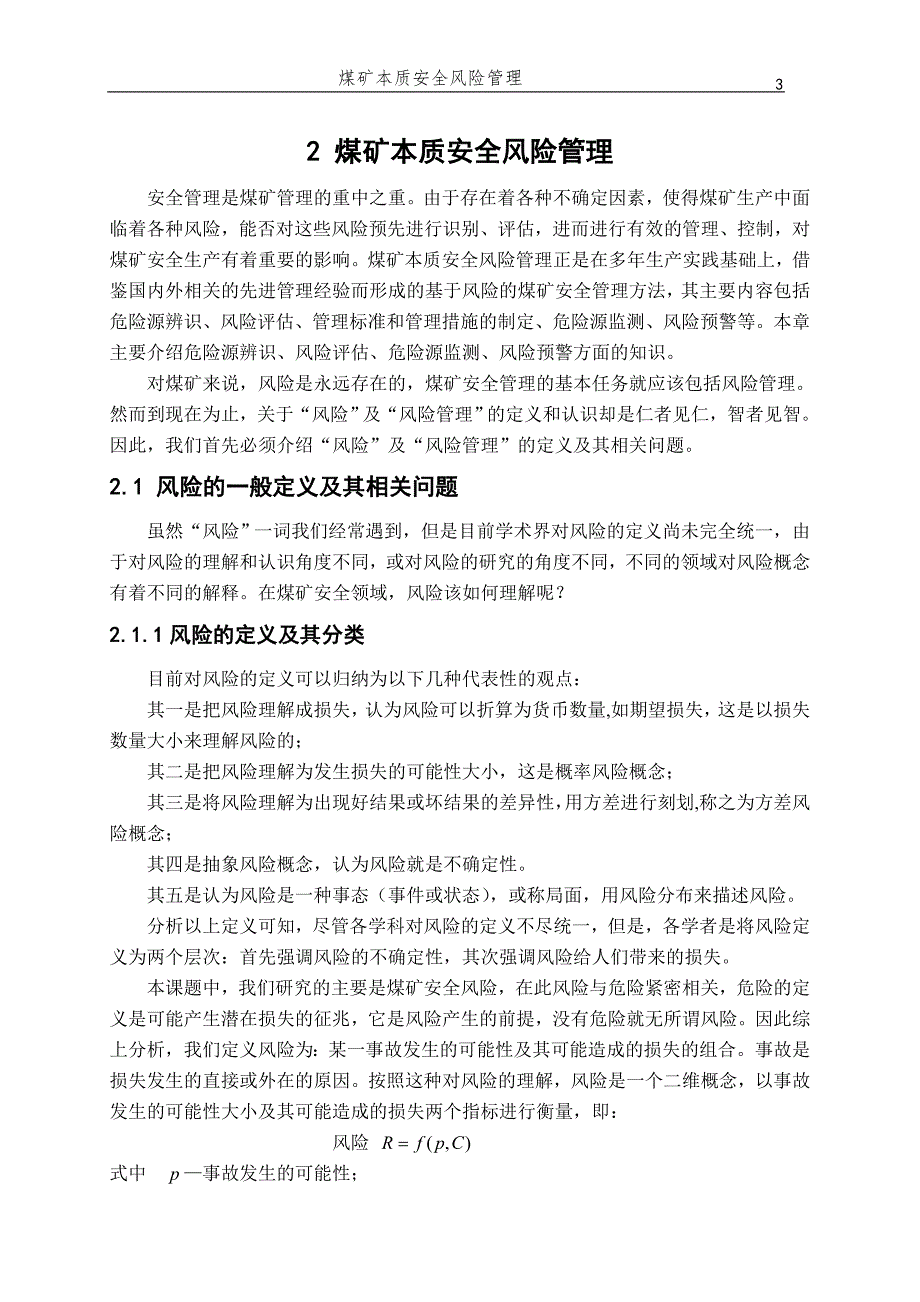 煤矿本质安全管理体系培训教材第2章_第3页