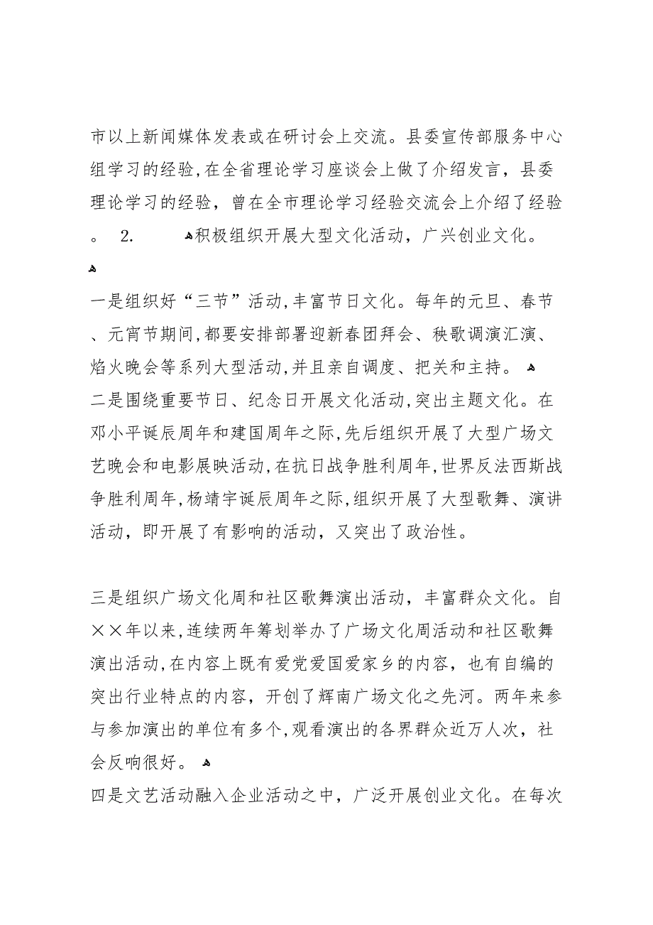 县委常委宣传部长五年来工作总结_第3页