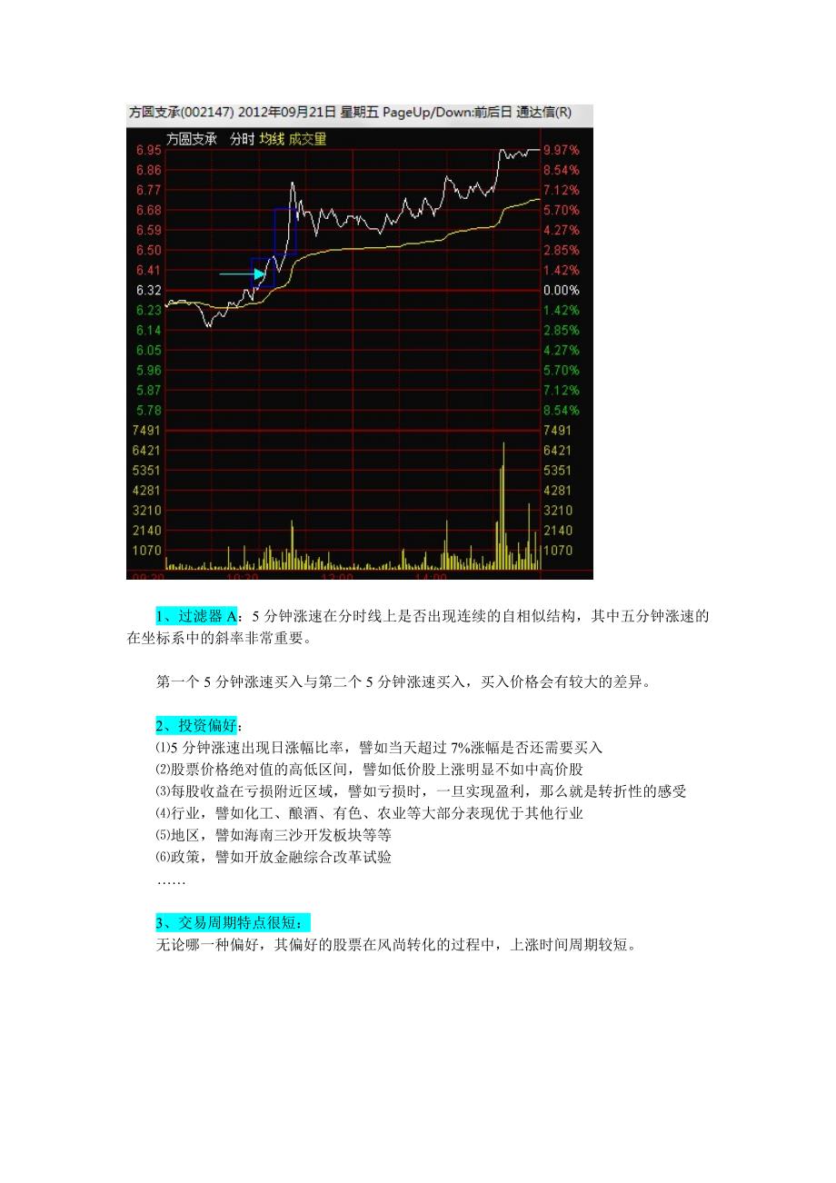 分形交易策略-选股步骤.doc_第2页