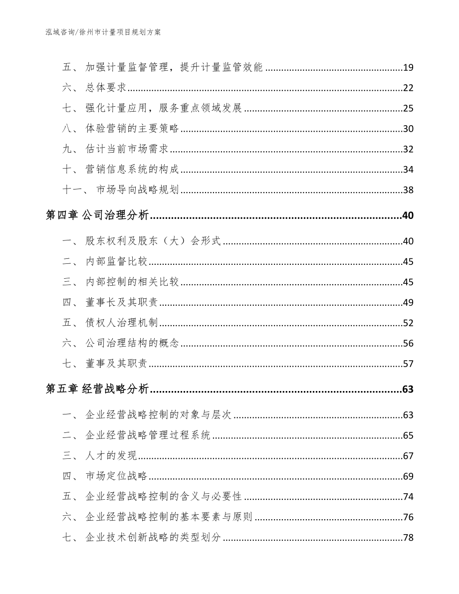 徐州市计量项目规划（模板）_第3页