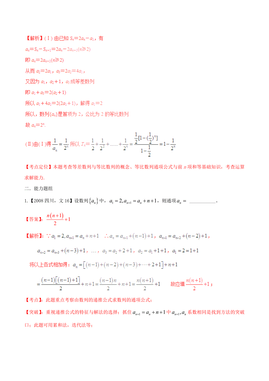 新编四川版高考数学分项汇编 专题6 数列含解析文_第2页