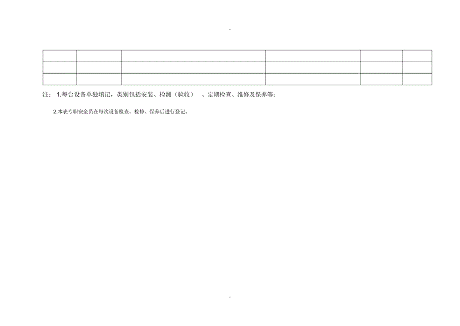 机械进场及维修登记表_第2页