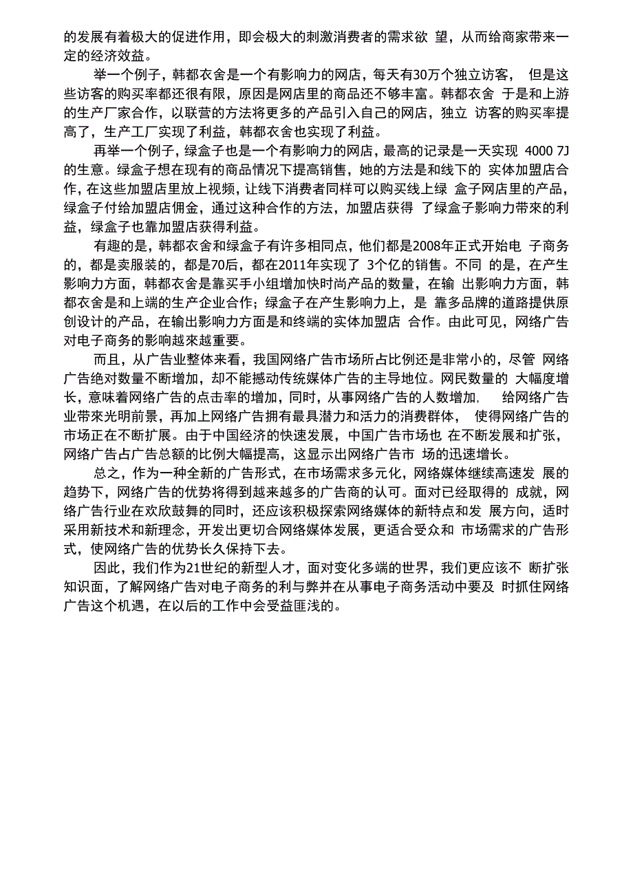 电商对广告的影响_第2页