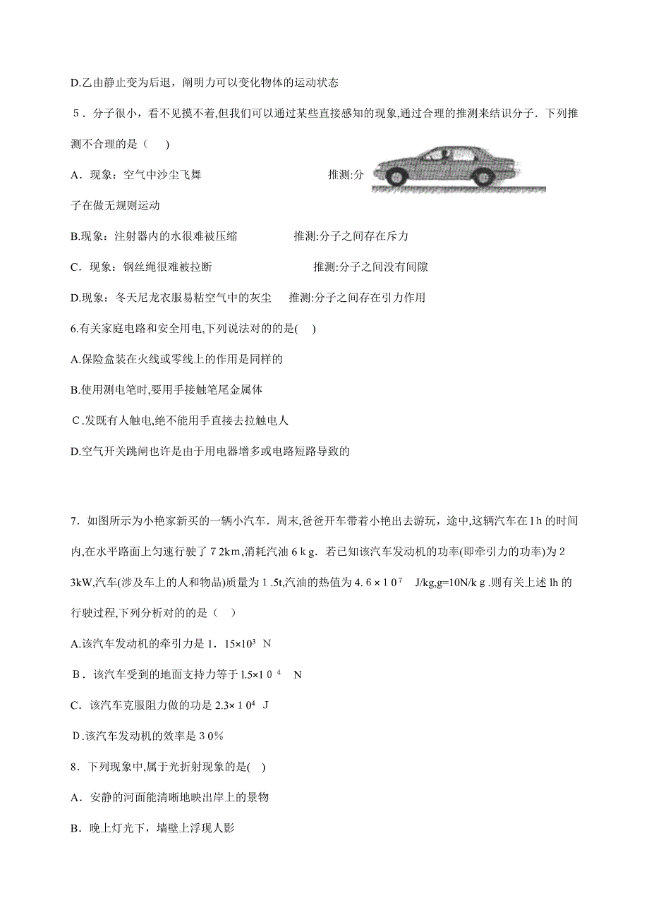 中考物理模拟试题(压轴题)含答案_第2页