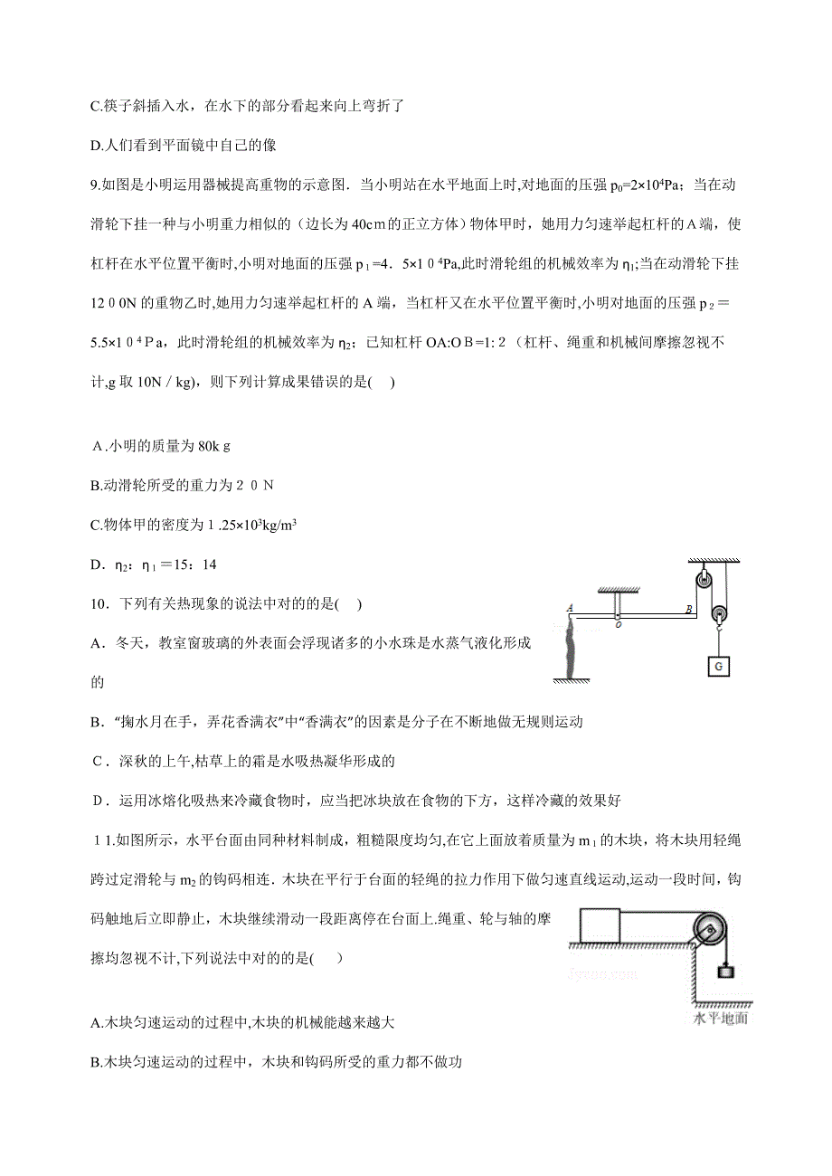 中考物理模拟试题(压轴题)含答案_第3页