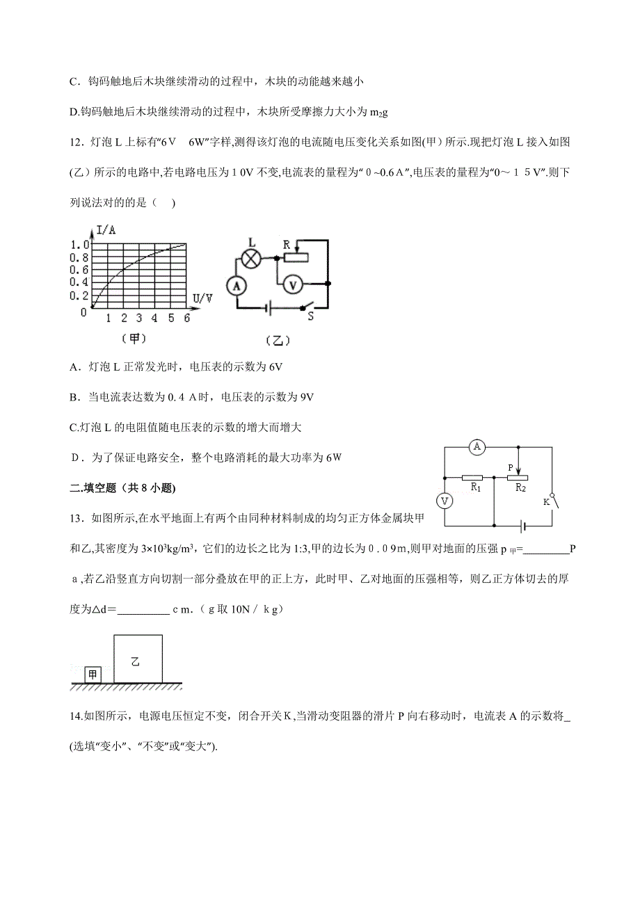 中考物理模拟试题(压轴题)含答案_第4页