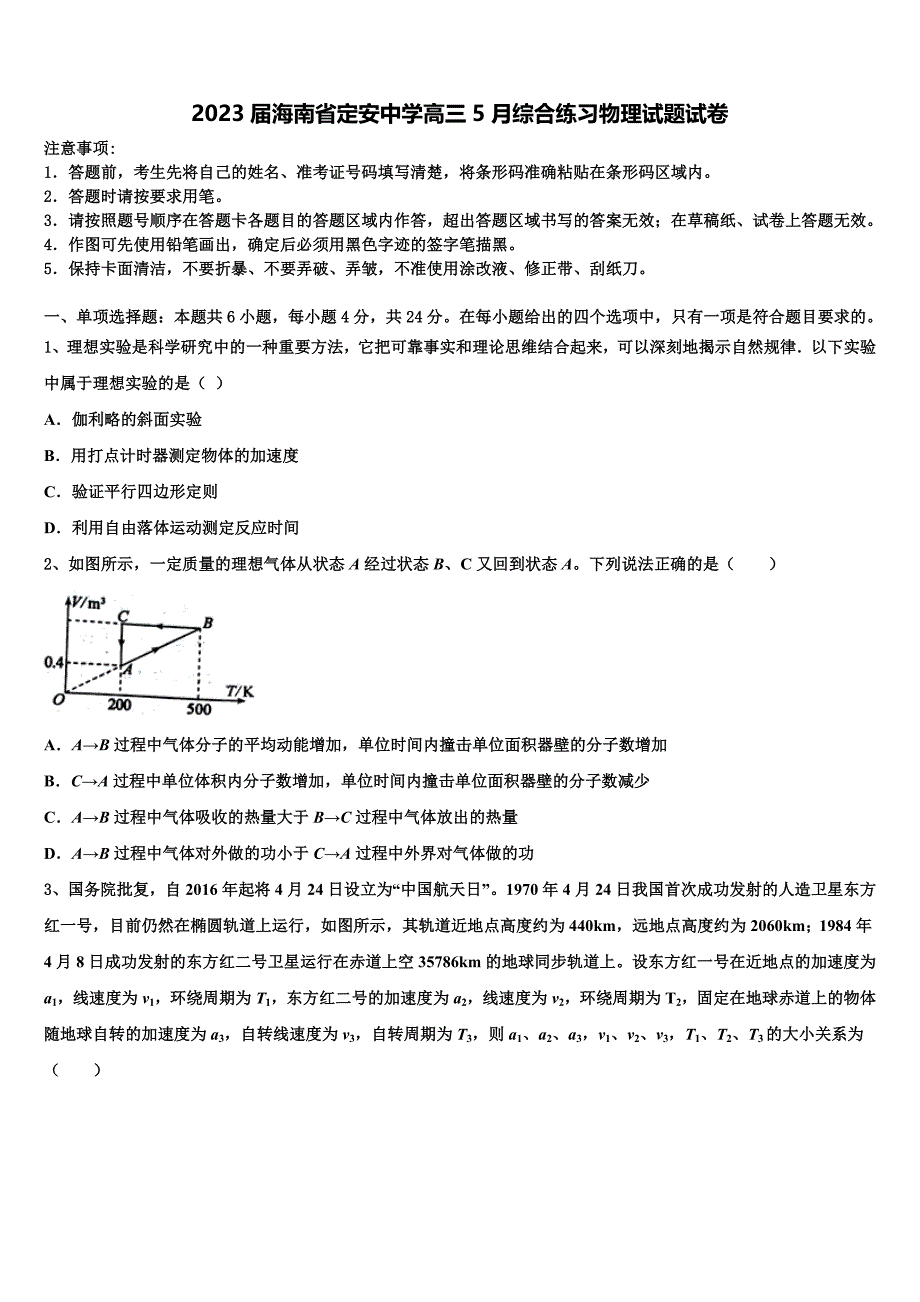 2023届海南省定安中学高三5月综合练习物理试题试卷_第1页