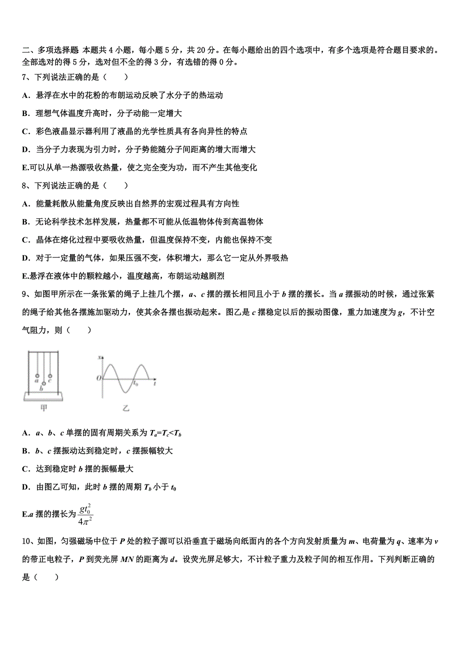 2023届海南省定安中学高三5月综合练习物理试题试卷_第3页