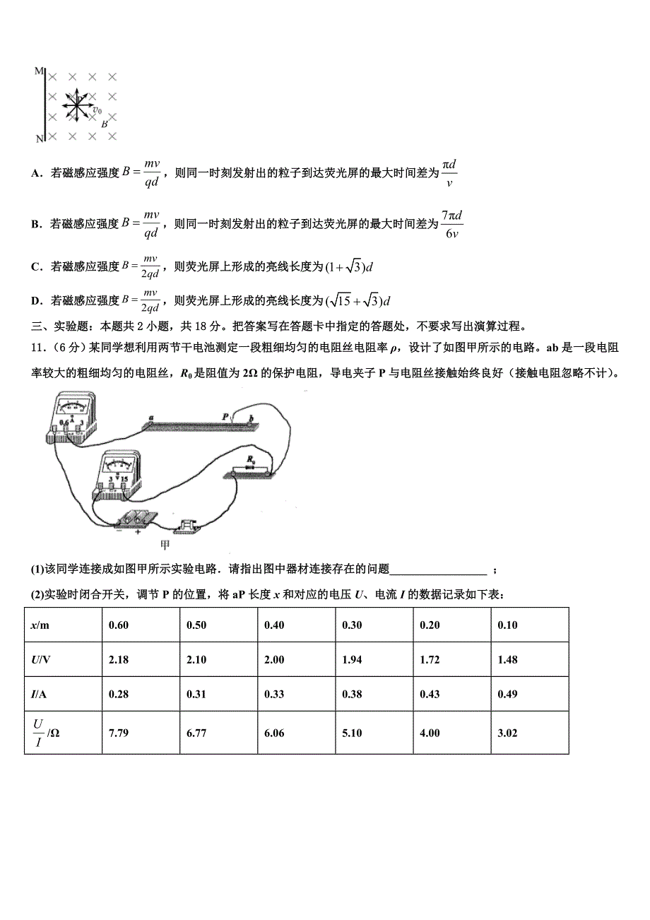 2023届海南省定安中学高三5月综合练习物理试题试卷_第4页